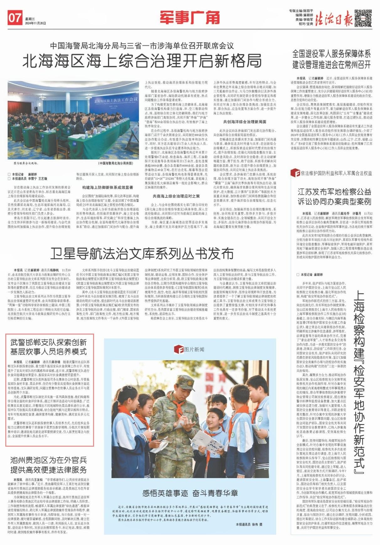 武警邯郸支队探索创新基层炊事人员培养模式