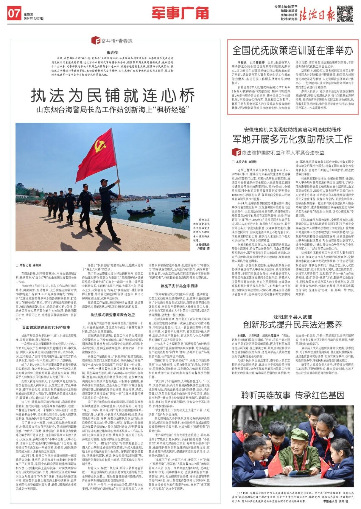 全国优抚政策培训班在津举办