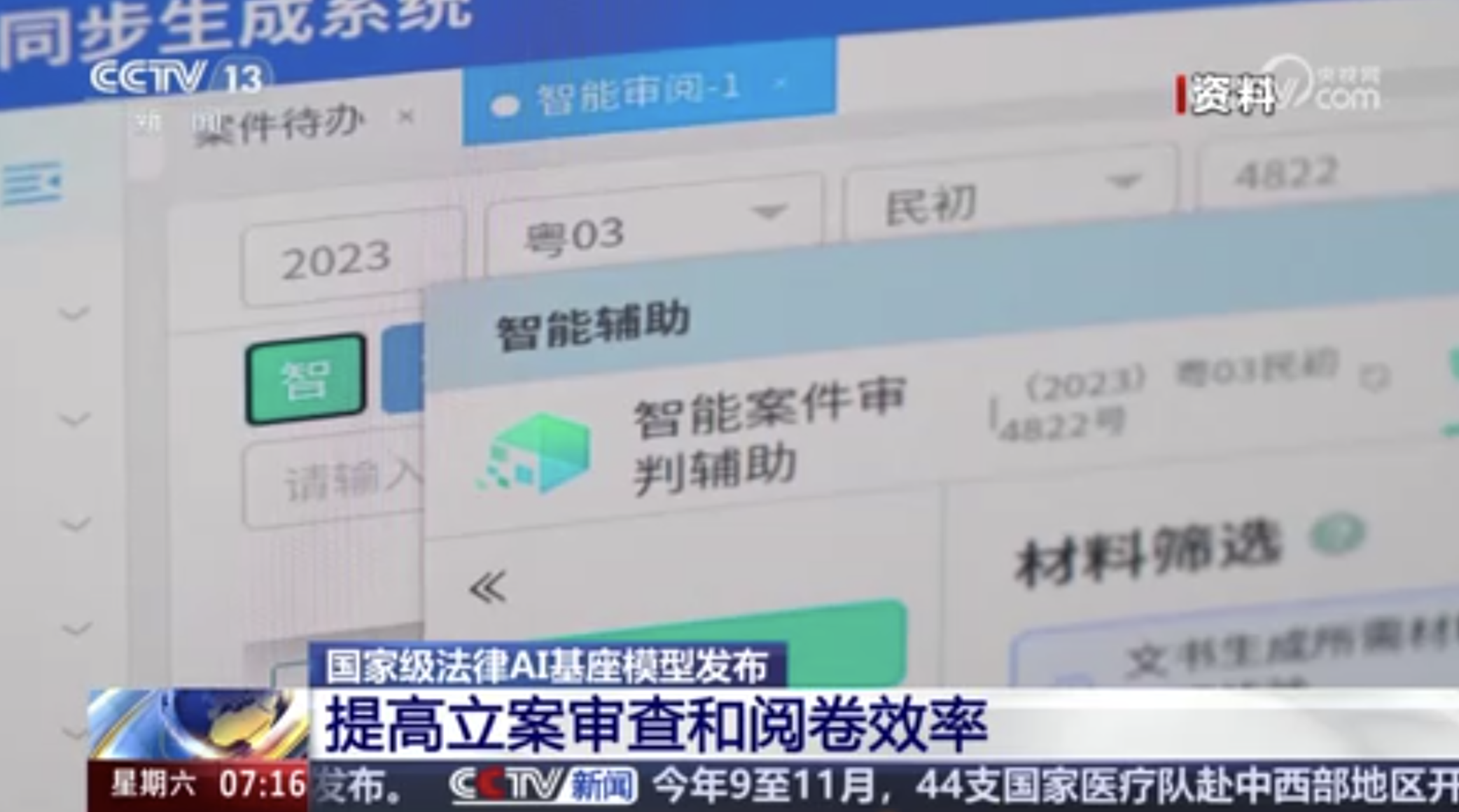 最高法：国家级法律AI基座模型发布
