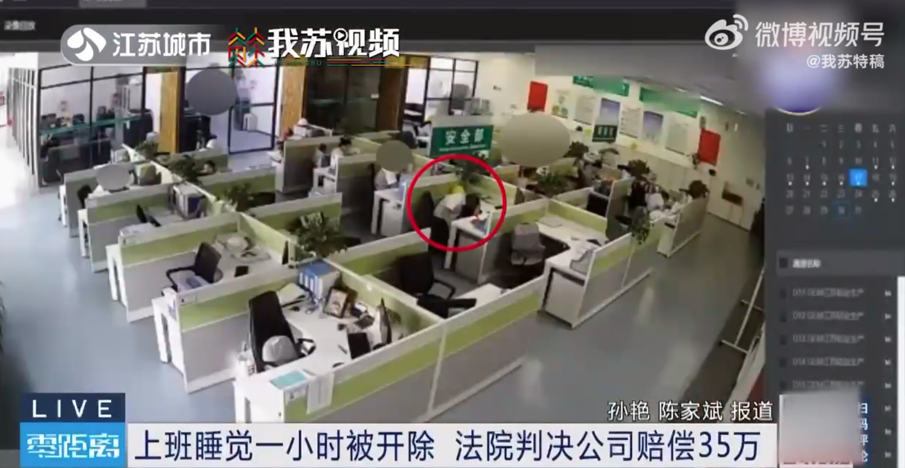 男子上班睡觉1小时被开除起诉获赔35万 法院：具有偶发性