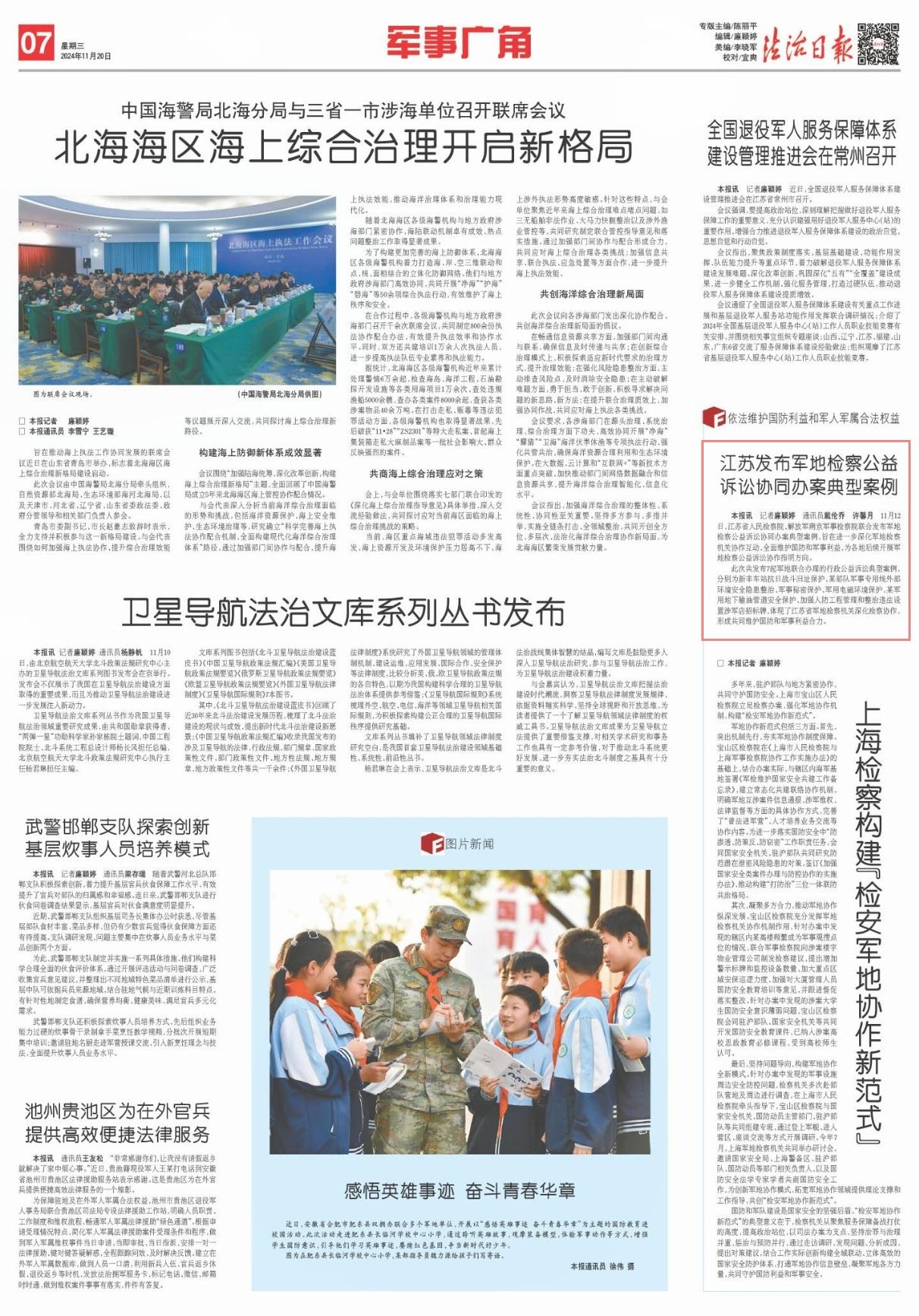 江苏发布军地检察公益诉讼协同办案典型案例