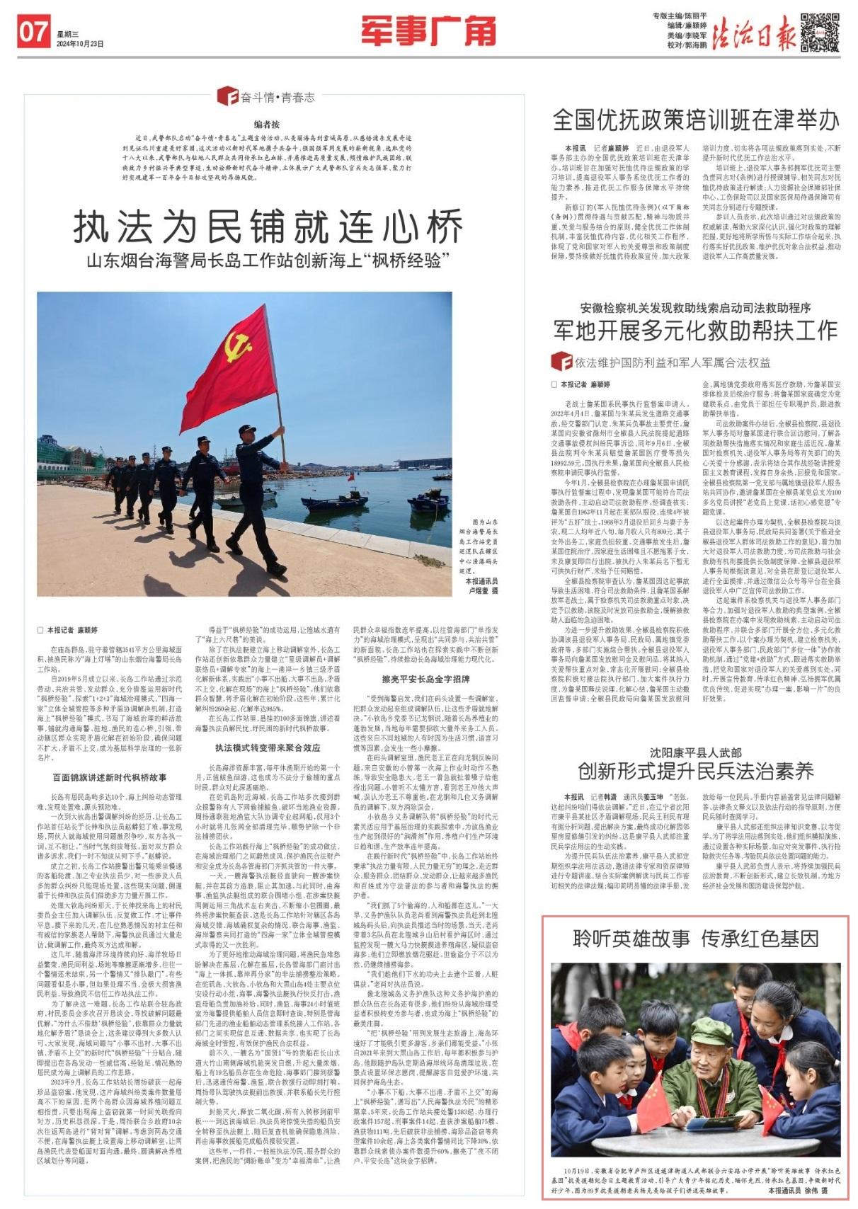 聆听英雄故事 传承红色基因