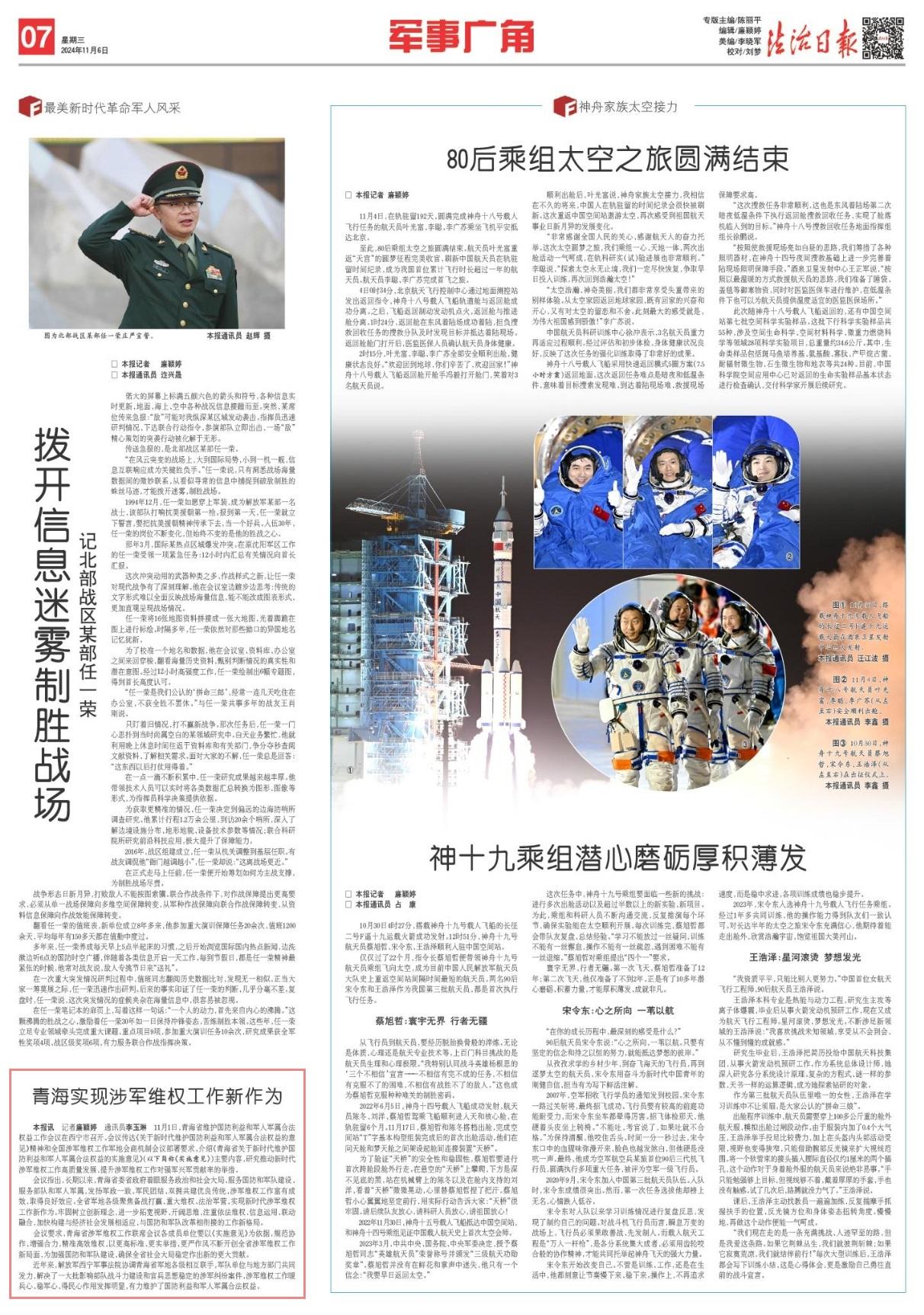 青海实现涉军维权工作新作为