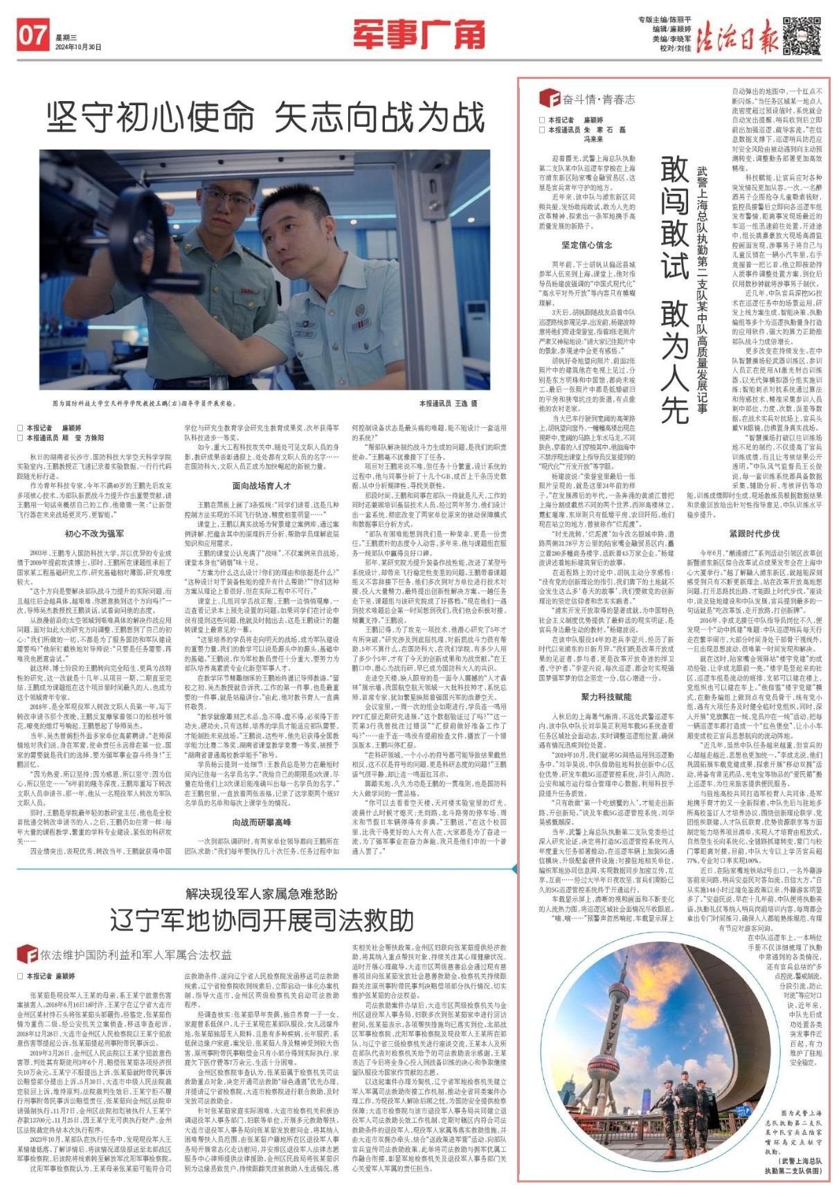 敢闯敢试 敢为人先〡武警上海总队执勤第二支队某中队高质量发展记事