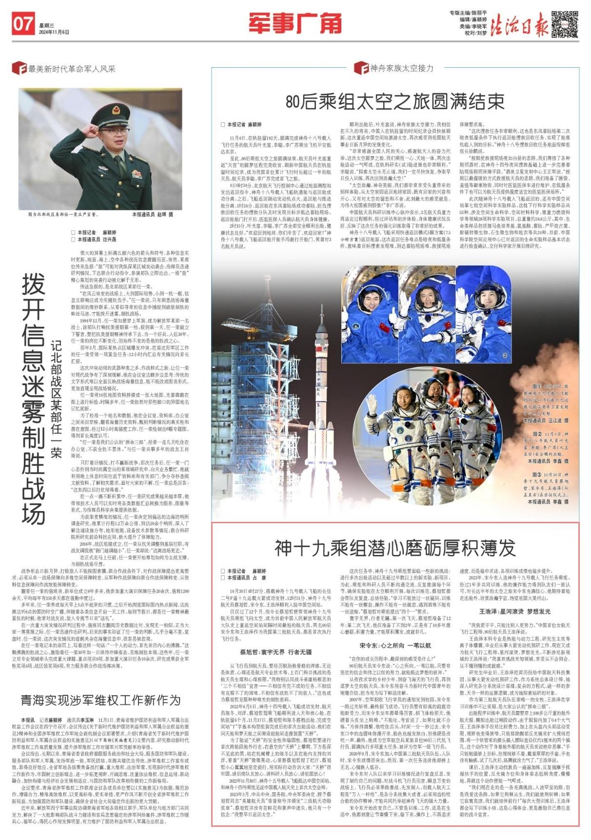 神十九乘组潜心磨砺厚积薄发