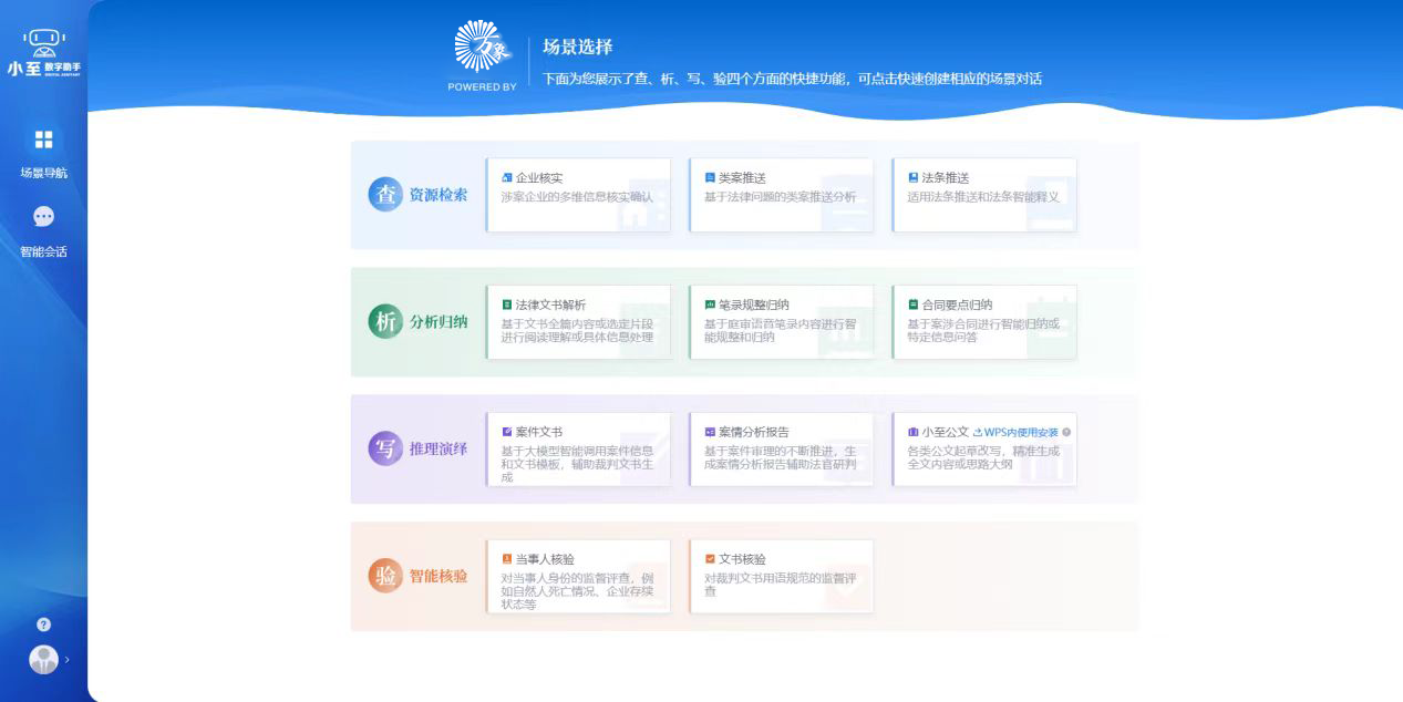 华宇万象法律大模型助力法院创新建设伴随式人工智能数字助手