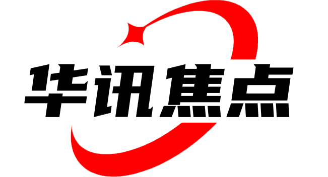 华讯焦点时政网
